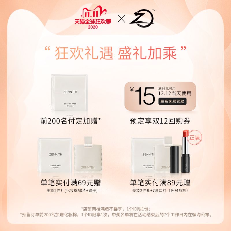zenn旗舰店【双11预售】ZENN.TH睫毛膏打底卸妆睫毛雨衣防水纤长彩妆套装0