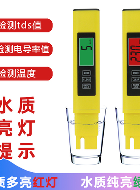 水质检测笔不合格亮红灯合格绿灯