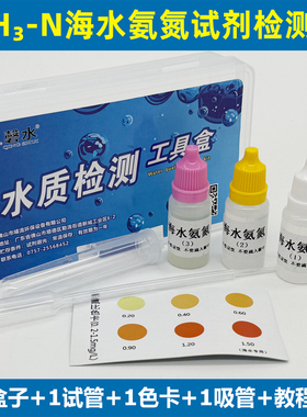 海水用水族鱼缸养殖鱼虾水质检测
