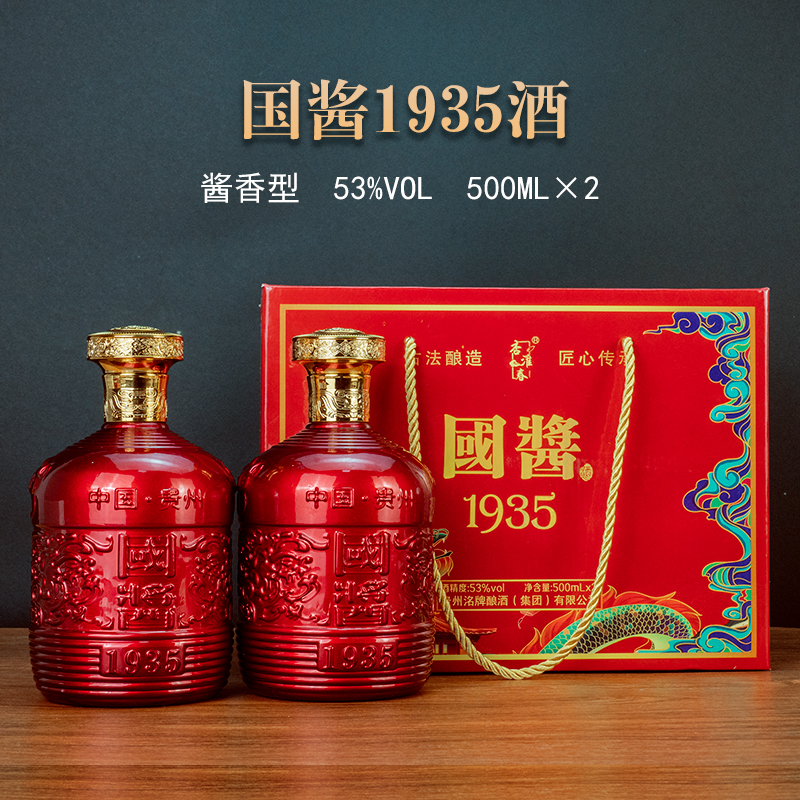 贵州国酱1935白酒53度酱香型纯粮食酒500ml*2瓶礼盒装送礼酒水 - 图0