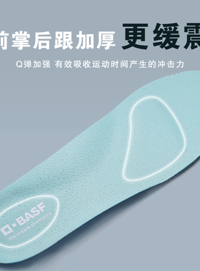 德国巴斯夫透气吸湿轻薄减震鞋垫