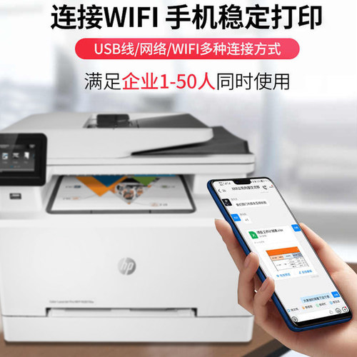 惠普彩色激光打印机M277dw/283/281复印扫描一体机hp办公准新二手 - 图2