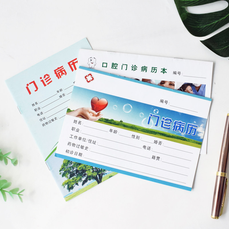 通用门诊病历本口腔牙科诊所病例登记本印刷病人填写记录病症日志笔记本子医院医生处方登记薄批量定制印logo_虎窝淘