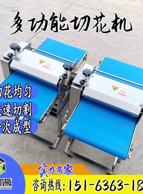 猪宝切花机 切腰花设备 乌鱼松鼠鱼葡萄鱼改花刀一次成型间距定做