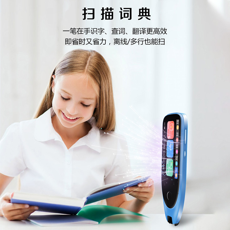 随e行智能电子词典笔扫读笔点读笔 富茂数码电子辞典