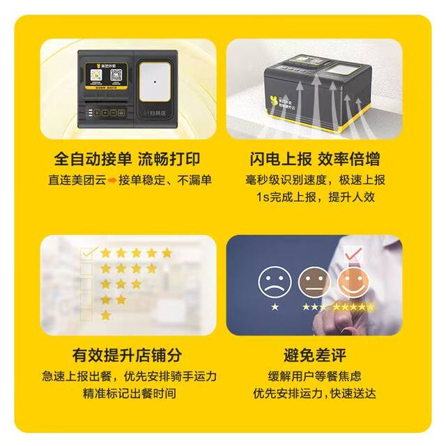 Meituan’s automatic takeaway order machine comes with a 12-roll paper gift pack