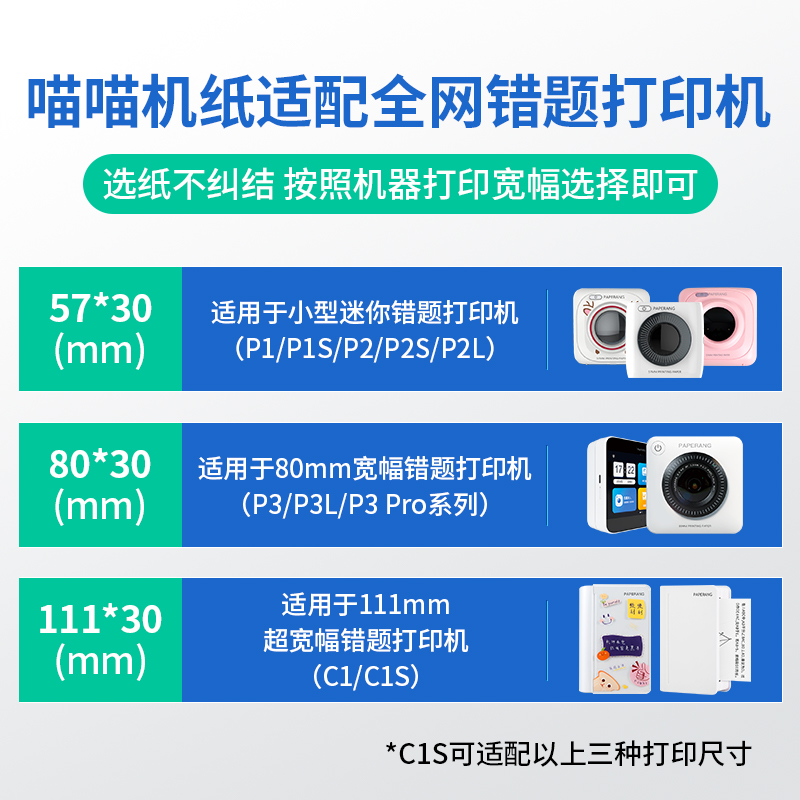 喵喵机P3原装官方打印纸热敏纸三英寸十年留影P3L不干胶贴纸P3pro错题打印机纸C1S长效80x30mm打印纸C2打印纸 - 图1