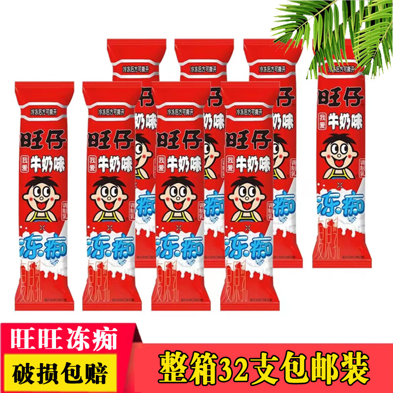 旺旺冻痴似雪糕旺仔牛奶海盐芝士冰淇淋饮料冰棒碎冰冰棒冰整箱