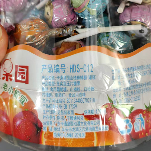 卡通皇国海底小纵队山楂棒棒糖酸甜山楂棒儿童零食品健康营养糖果 - 图3