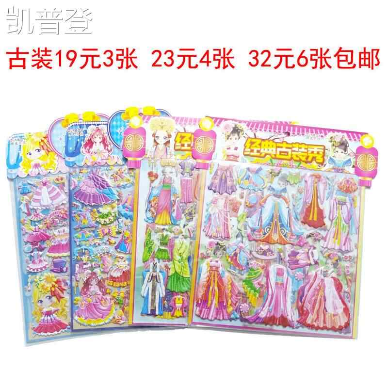 王子换装贴纸 新人首单立减十元 22年4月 淘宝海外