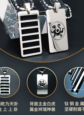 五行补金乾卦钛钢护身挂件