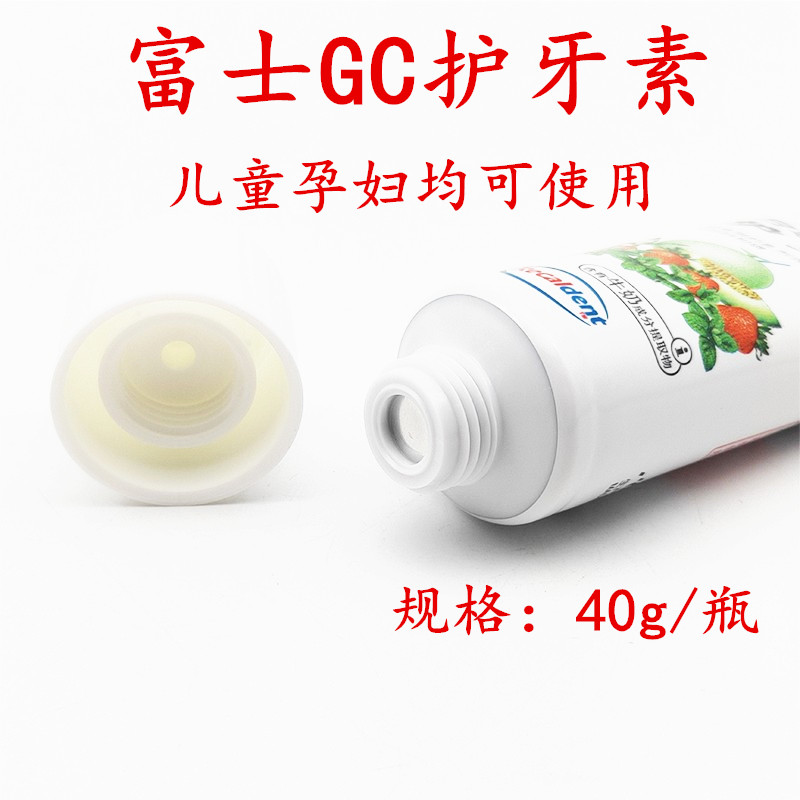 日本进口富士GC 护牙素含氟防蛀固齿40g儿童预防蛀牙不含氟草莓味 - 图2