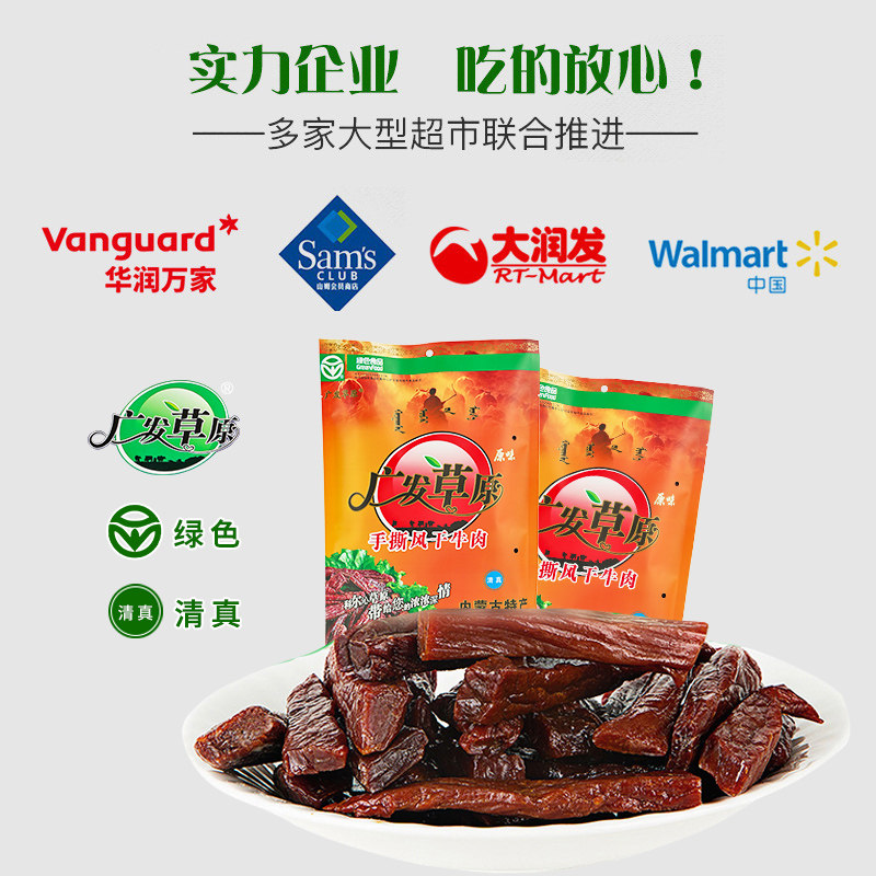 广发草原内蒙古手撕风干牛肉牛肉干 广发草原食品牛肉类