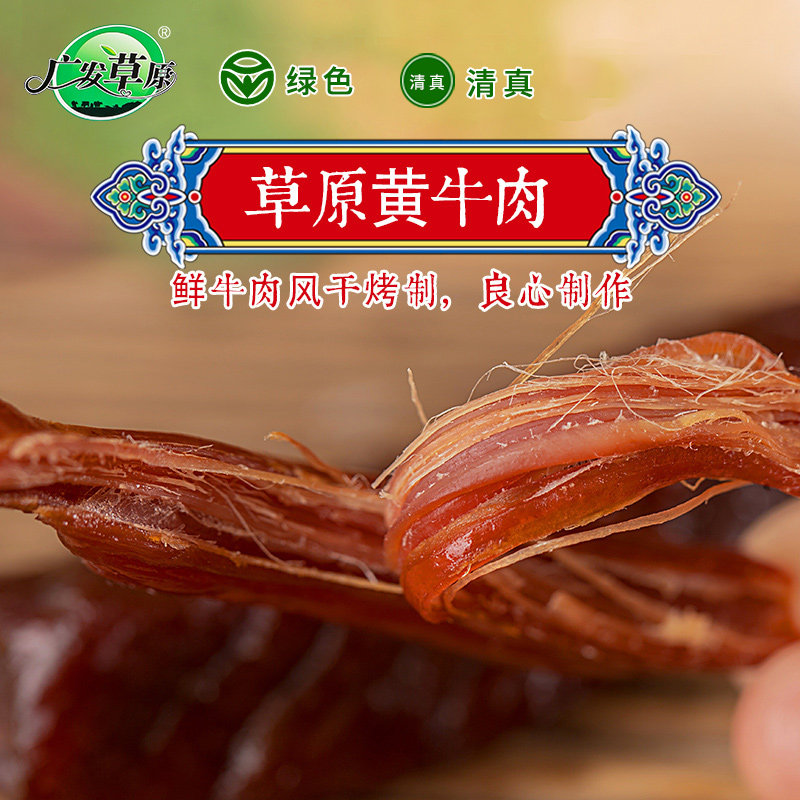 广发草原内蒙古手撕原味风干牛肉干 广发草原食品牛肉类