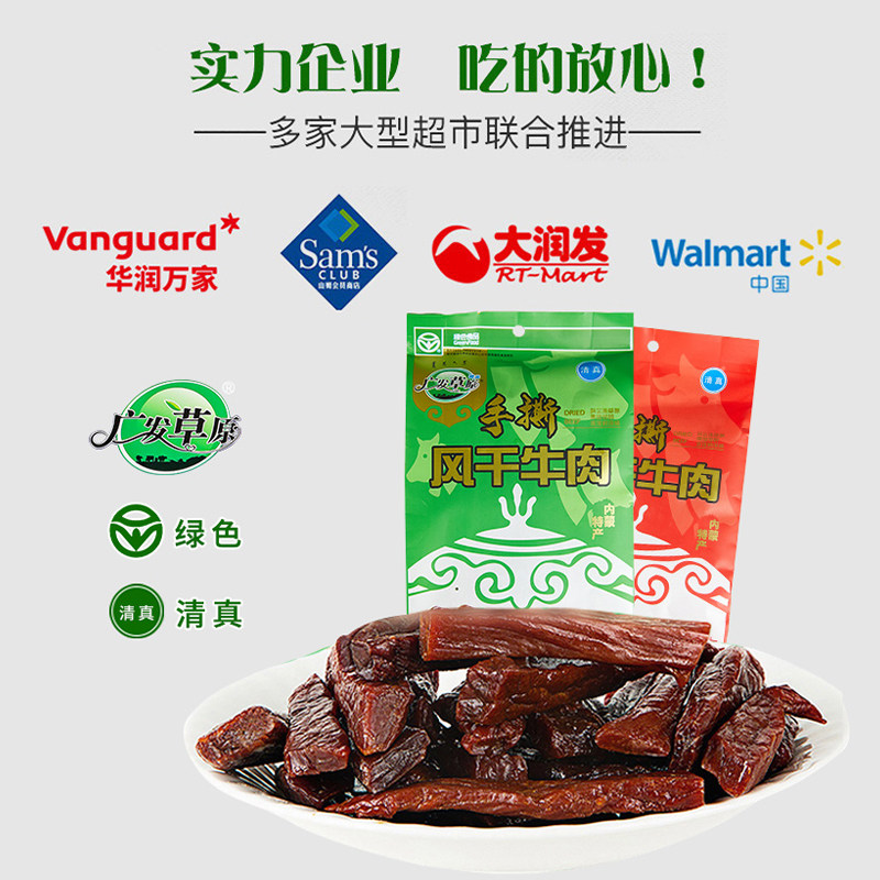 广发草原内蒙古通辽手撕风干牛肉干 广发草原食品牛肉类