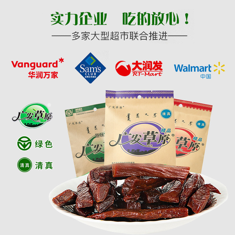 广发草原内蒙古通辽手撕风干牛肉干 广发草原食品牛肉类