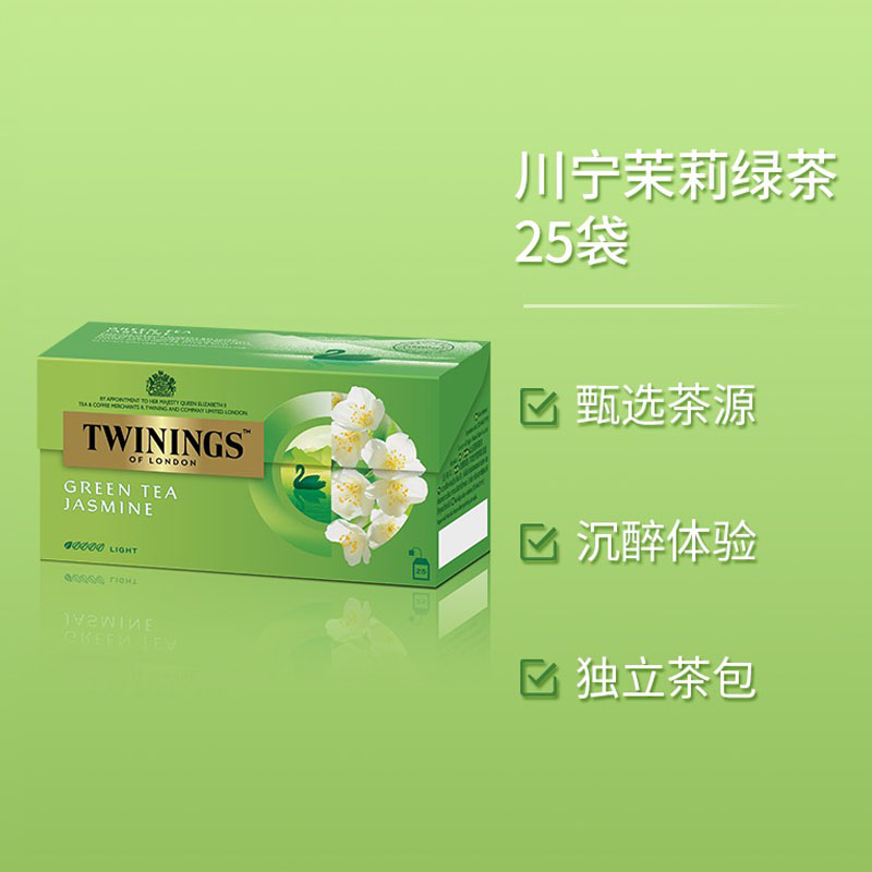 英国Twinings川宁茶叶 进口茉莉花茶绿茶花草茶酒店袋泡茶茉莉茶