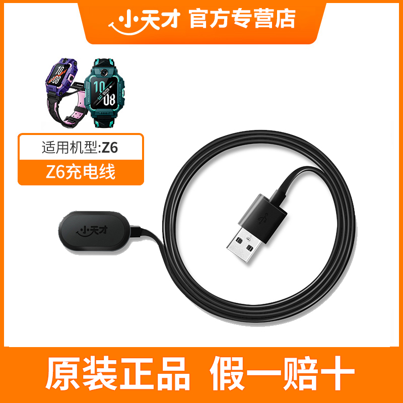 官方正品小天才电话手表Z9Z8Z6巅峰版充电线Z6Z7Z7A原装全新盒装 - 图1