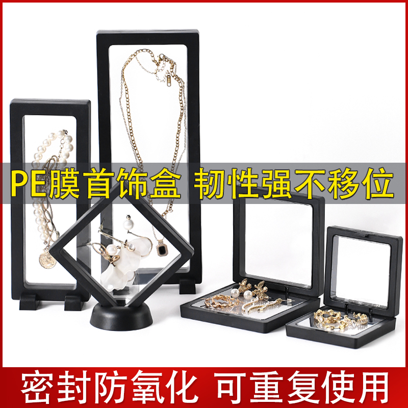 PE薄膜悬浮盒文玩手串首饰盒耳钉耳环首饰架手饰品项链展示收纳盒-图0