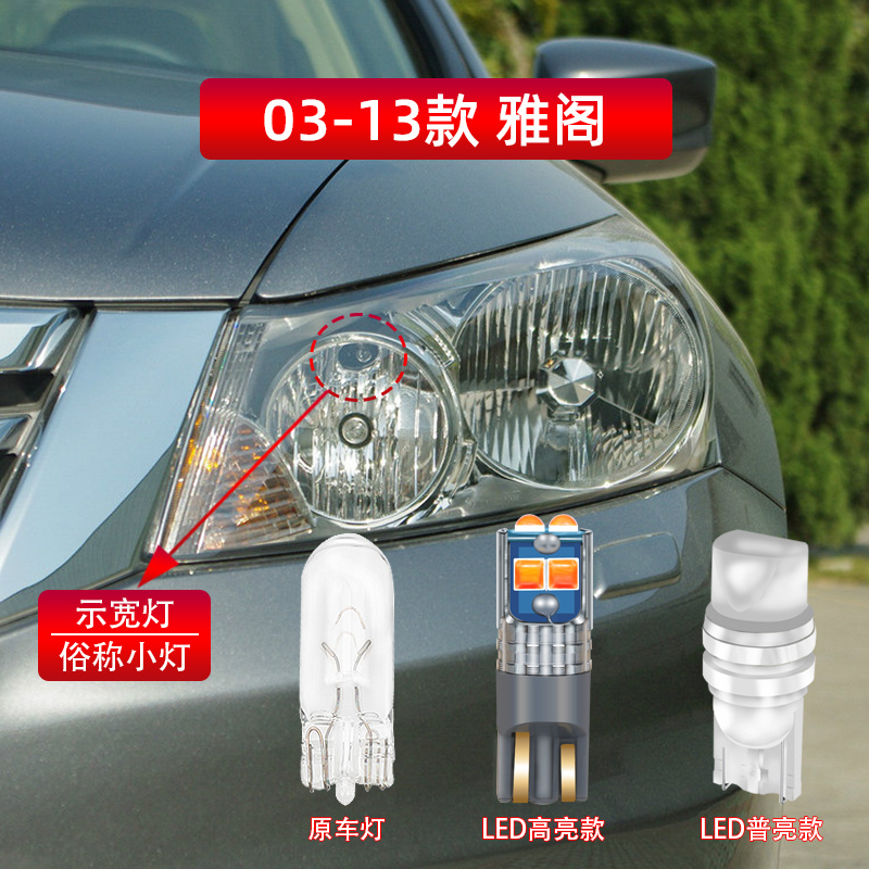 适用0313款10八代本田雅阁七代07示宽灯LED改装08示廓灯11小灯泡_虎窝淘