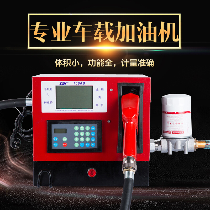 小型全自动柴油加油机12V24V220V大流量车载抽油泵电动跳枪加油泵 - 图2