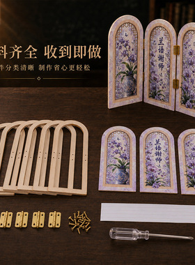 教师节三折叠屏风摆件材料包diy桌面手工木质创意礼物装饰送老师