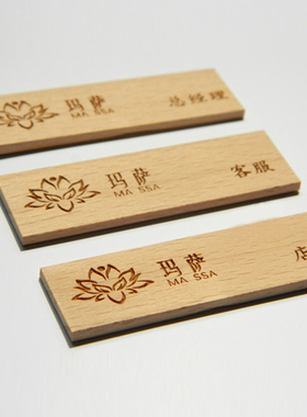木质胸牌工牌LOGO个性高档原木茶馆定做理发店酒店工号牌创意雕刻