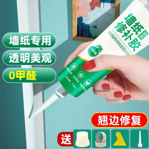 墙纸自粘修补胶水家用贴壁纸墙布修复翘边开裂强力环保免调糯米胶 - 图0