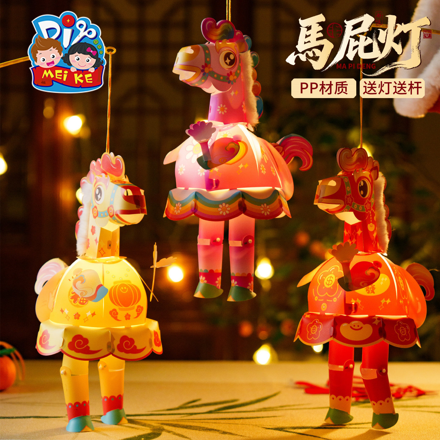 新年春节元宵马年马屁灯手工diy儿童灯笼材料包手提小马花灯装饰,淘宝优惠券,粉丝福利购,淘宝优惠卷