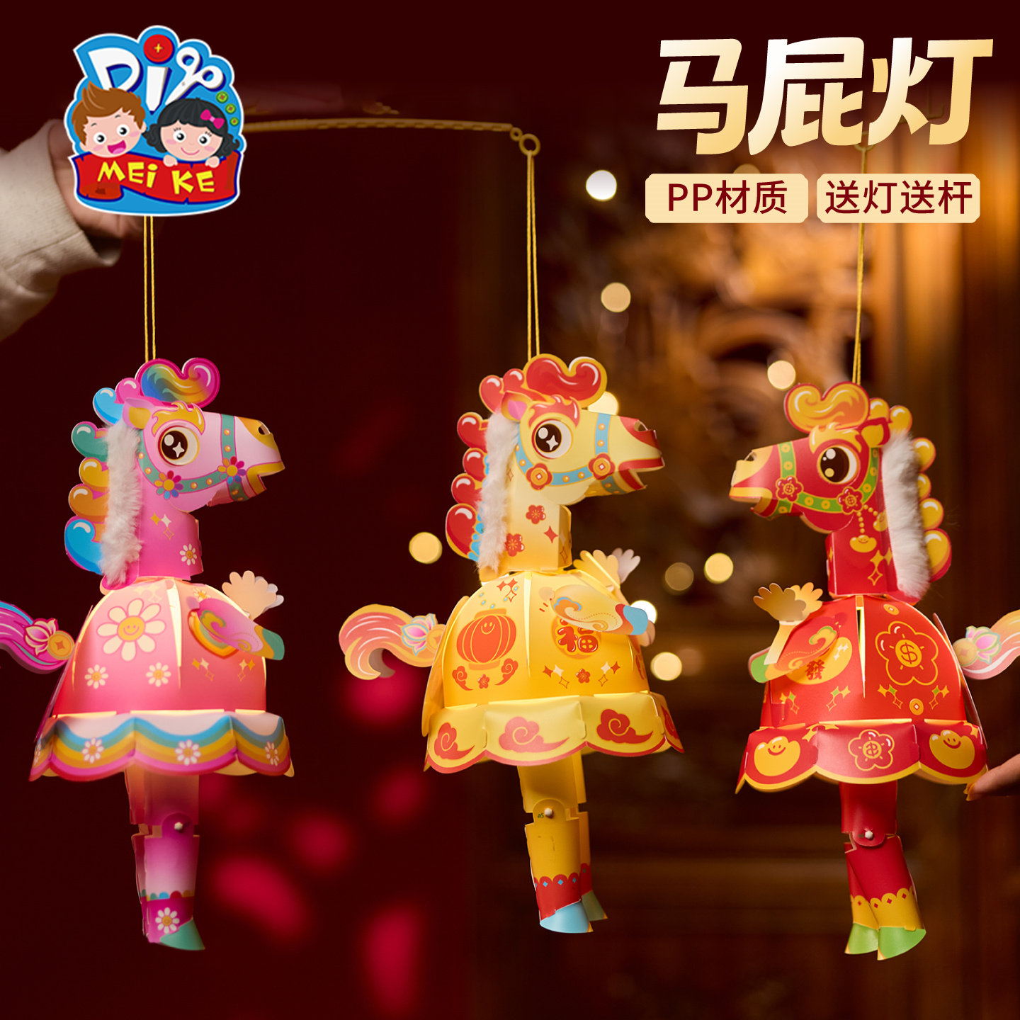 新年春节元宵马年马屁灯手工diy儿童灯笼材料包手提小马花灯装饰,淘宝优惠券,粉丝福利购,淘宝优惠卷