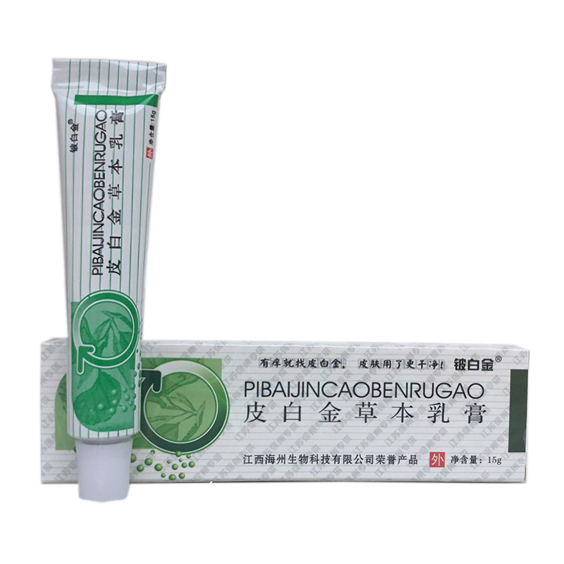 【买1送1】正品皮白金草本成人乳膏 苗丰堂保健用品皮肤消毒护理（消）
