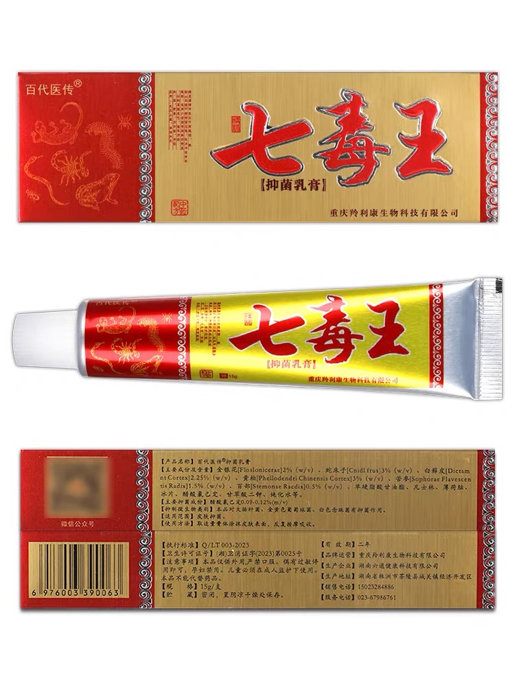 【买1送1 买2送3】 正品百代医传七毒王草本抑菌乳膏皮肤外用软膏 - 图3