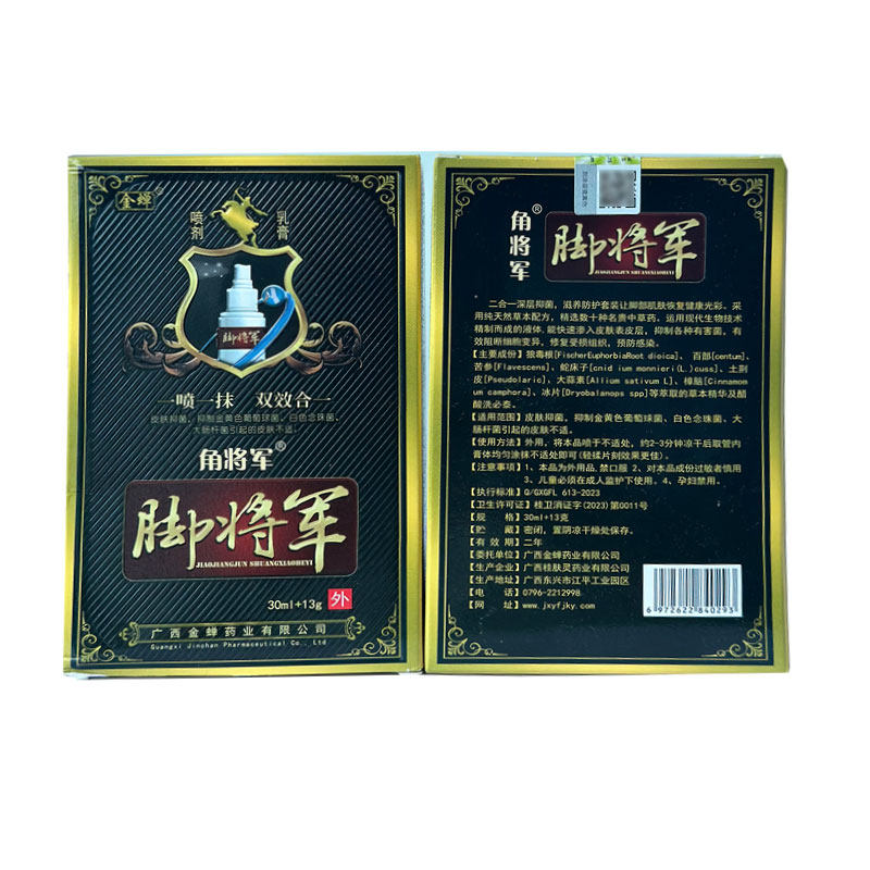 【买1送1】金蝉脚将军喷剂脚将军软膏套装皮肤膏正品,淘宝优惠券,粉丝福利购,淘宝优惠卷
