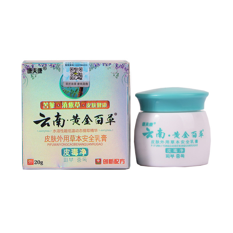 【买1送1】康夫康云南黄金百草膏软膏 苗丰堂保健用品皮肤消毒护理（消）