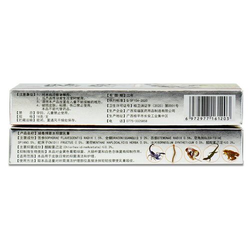 买1送1 广至德蝎毒乳膏草本 蝎毒抑菌乳膏成人软膏 - 图2