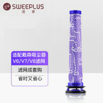 Adapted Dyson Dyson Dyson vacuum cleaner accessories V6V7V8 accessories Pre-filter filter cartridge rear filter Haipa