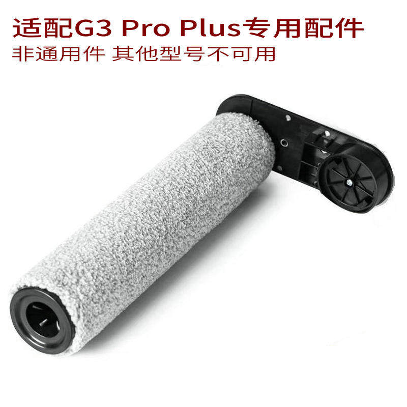 适家适配美的洗地机配件G3 Pro Plus滚刷滤棉清洁液滚筒G3PP耗材,淘宝优惠券,粉丝福利购,淘宝优惠卷