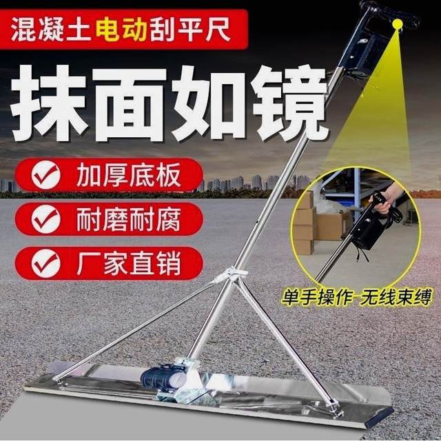 Concrete electric scraping flat ruler cement floor lithium battery vibration leveling vibration leveling and coating machine flat plate