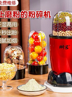 德国进口干湿两用研磨机多功能粉碎机家用小型五谷杂粮中药材打粉