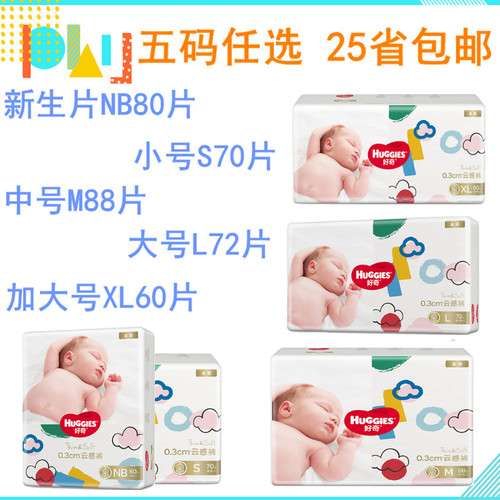 九码任选 HUGGIES/好奇超薄云感婴儿纸尿裤尿不湿片/金装拉拉裤-图1