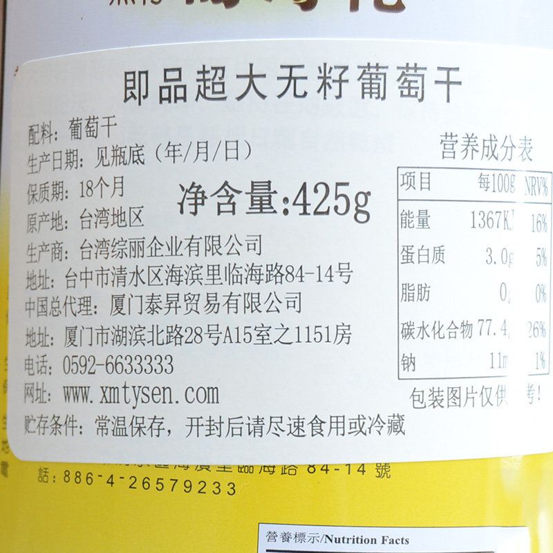 即品包装425g 即品葡萄干