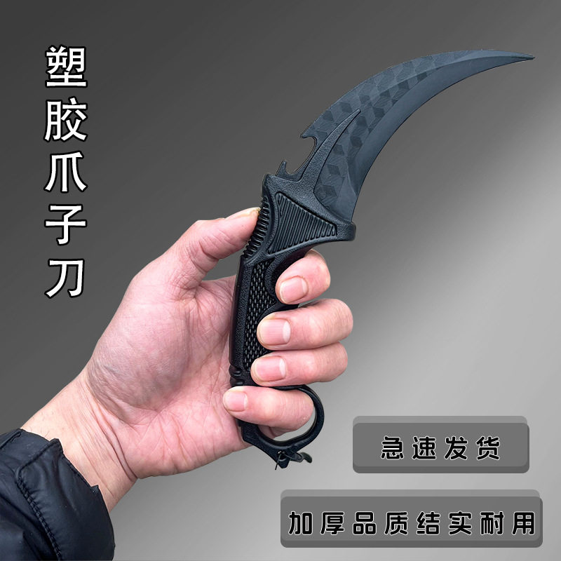 穿越火线模型csgo刀穿越火线塑胶料聚丙烯模型爪子刀玩具道具实心鹰爪刀不开刃