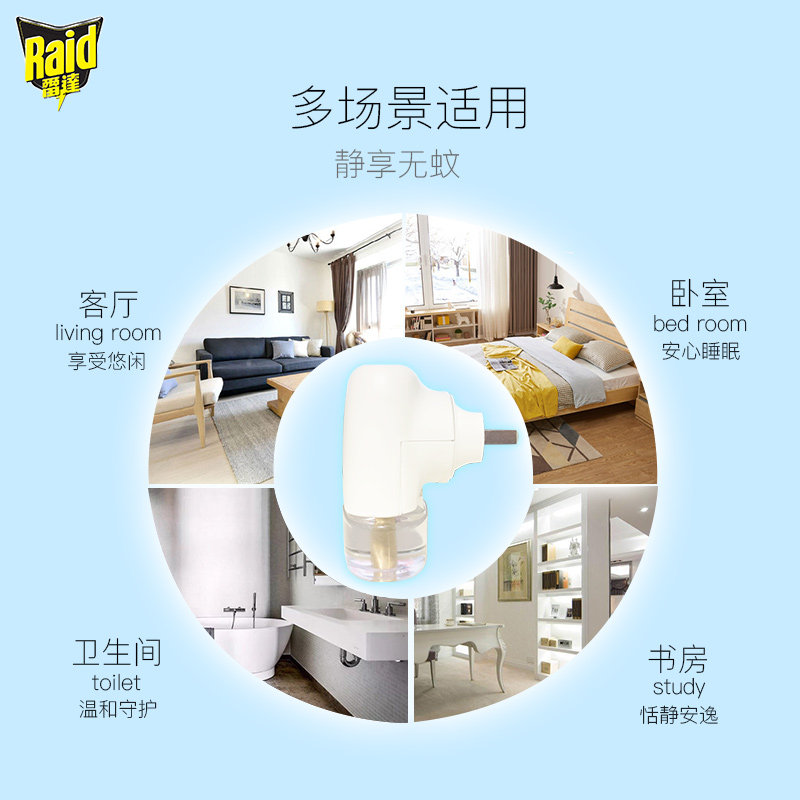 雷达电热蚊香液艾草无香314加热器 雷达一商蚊香液