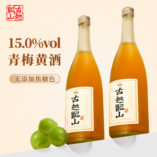 古越龙山黄酒本色青梅酒500ml瓶装高度梅子酒微醺果酒善酿甜酒 - 图1