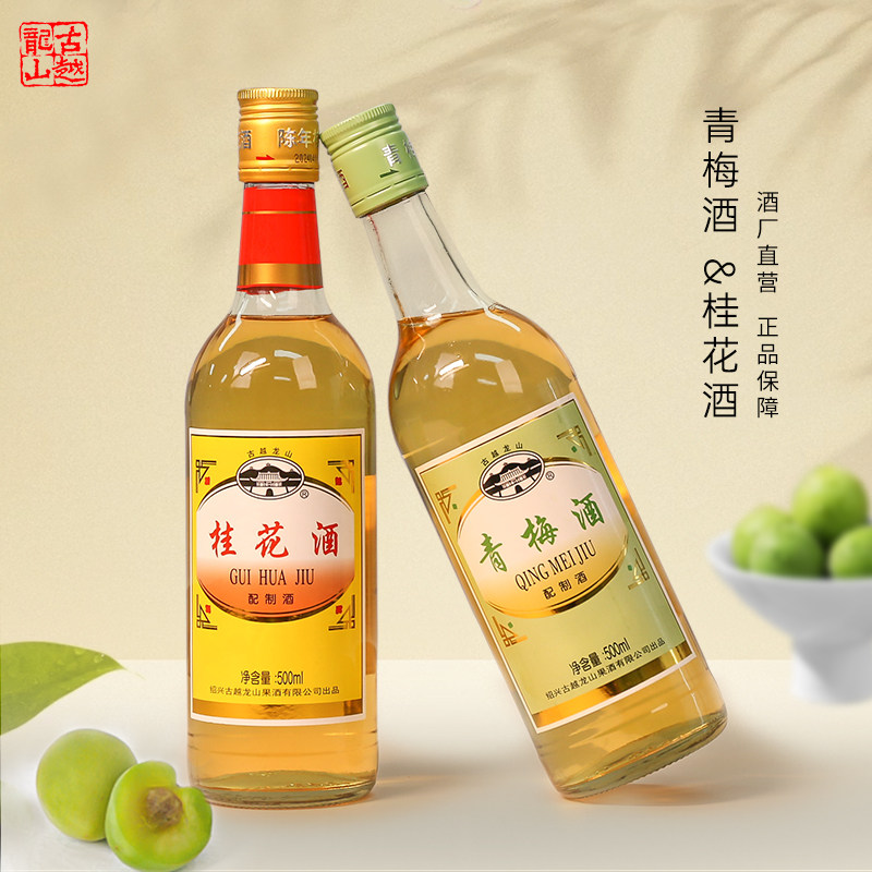 古越龙山果酒陈年桂花酒500ml瓶装女士梅子甜酒微醺露酒青梅酒,淘宝优惠券,粉丝福利购,淘宝优惠卷