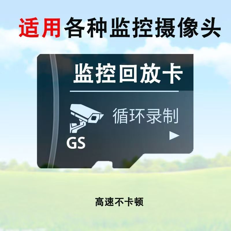 Special high-speed TF memory card recording for surveillance cameras