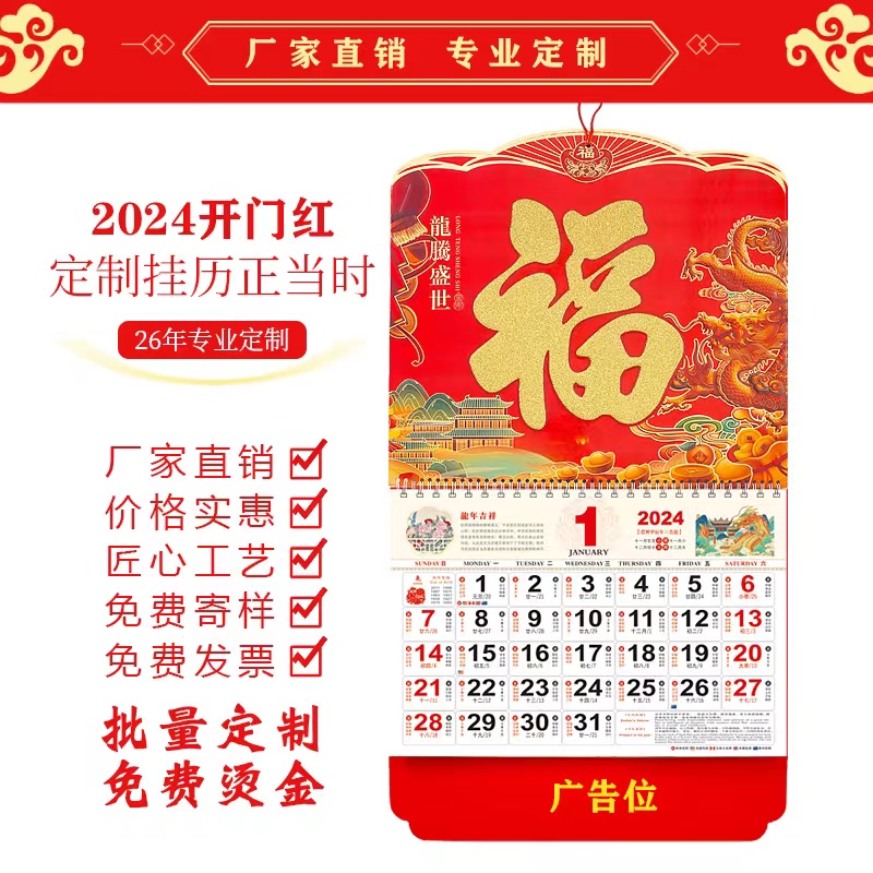 新款2024年福字挂历定制公司广告金箔龙年2023日历手撕创意简约月历家用挂墙式吊牌订做大号加厚中国风万年历-图0