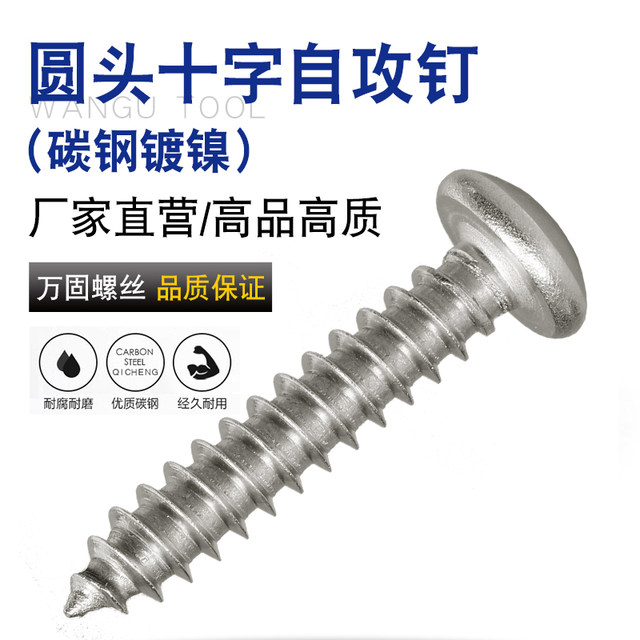 Carbon steel nickel-plated self-tapping screw round head cross wood nail