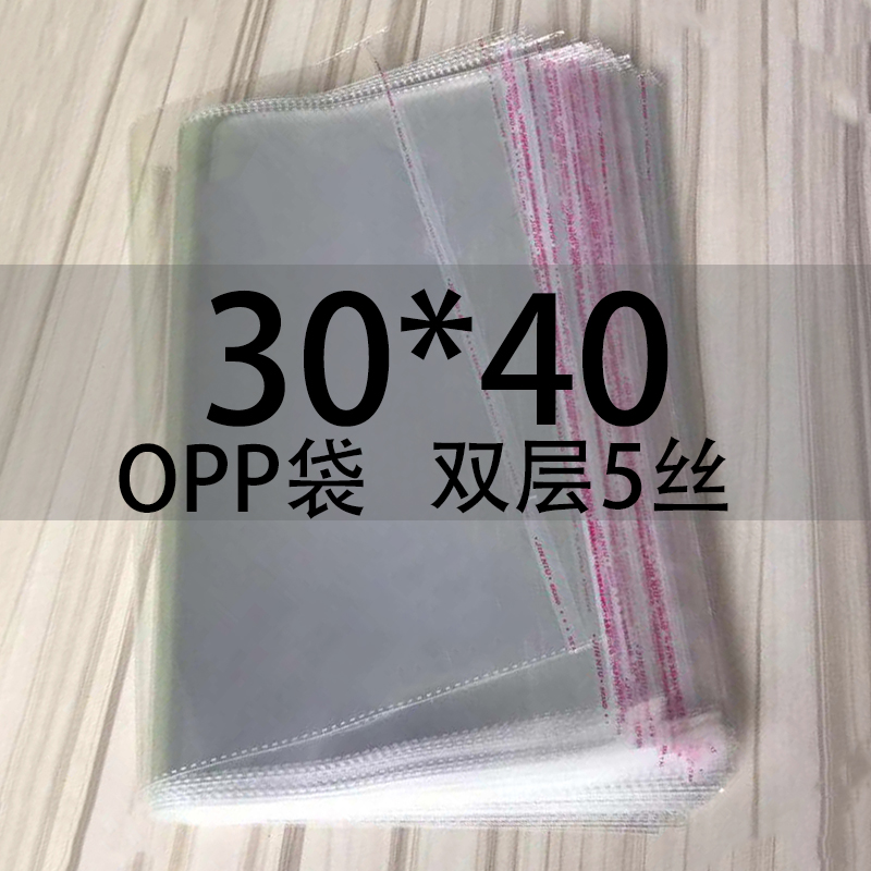 不干胶自粘袋衣服包装袋透明塑料自封口袋30*40加厚OPP袋服装袋子