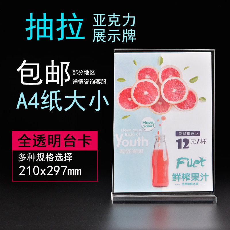赛兄纳弟A4抽拉台签亚克力水晶台牌A5桌面展示牌T型台卡A6立牌POP广告展示架双面透明桌牌酒水牌价格牌_虎窝淘